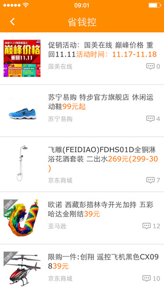 慢慢买安卓版截图3