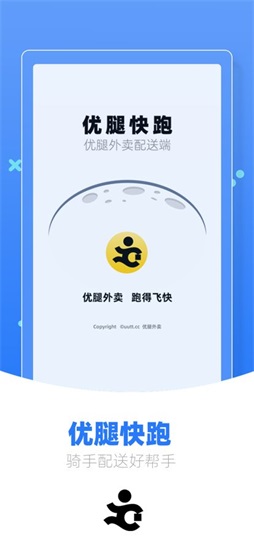 优腿快跑软件下载截图2