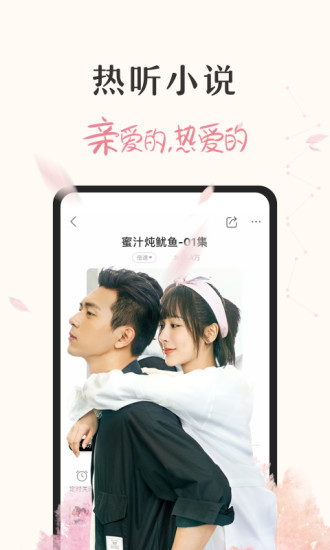 蜻蜓fm客户端手机版免费下载截图2