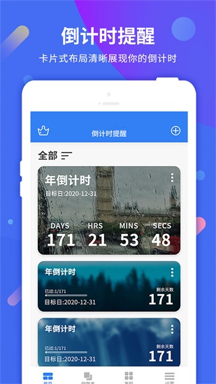 倒计时提醒软件app截图3