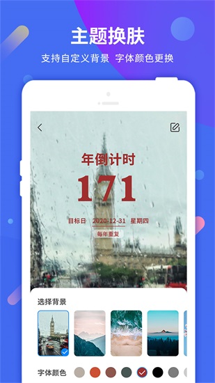 倒计时提醒软件app截图2