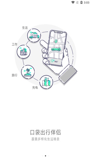 大雁出行最新版下载截图2