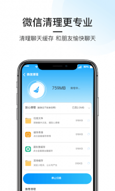 悟空手机清理管家安卓版截图2