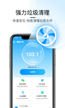 悟空手机清理管家app下载截图1