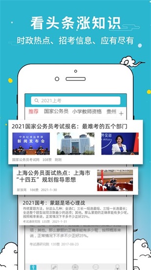 考试通下载app免费版下载截图2
