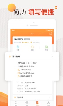 前程无忧app下载安装截图3