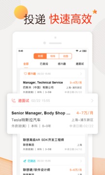 前程无忧app下载安装截图2