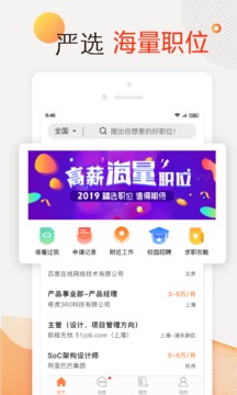 前程无忧app下载安装截图1