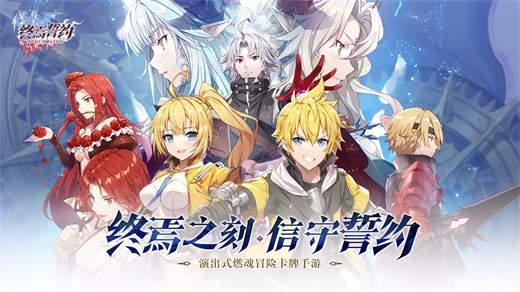 终焉誓约最新版下载截图1