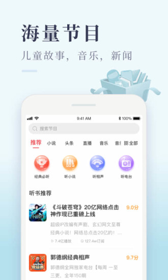 喜马拉雅极速版听书免费版截图1