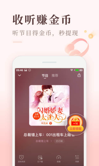 喜马拉雅极速版听书免费版截图3