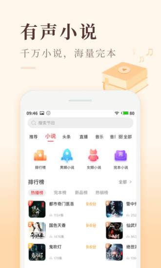 喜马拉雅极速版听书免费版截图2