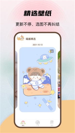 喵酱动态壁纸app免费版下载截图1