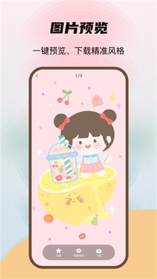 喵酱动态壁纸app免费版下载截图2