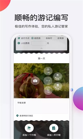 去看看旅游记软件下载截图2
