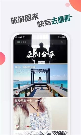 去看看旅游记app安卓手机版下载截图1