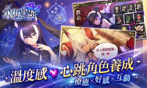 永恒星语最新版下载截图2