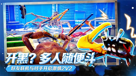螃蟹争霸手机版下载截图3