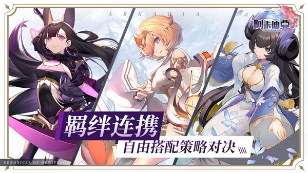 阿卡迪亚安卓版下载