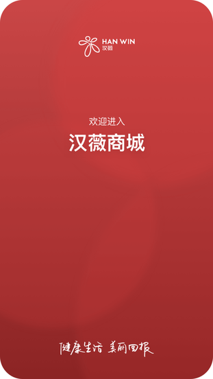 汉薇商城app下载安装截图1