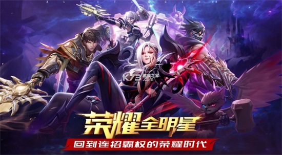 荣耀全明星2021下载截图1