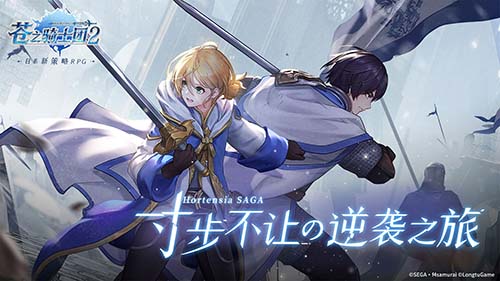苍之骑士团2安卓下载截图2