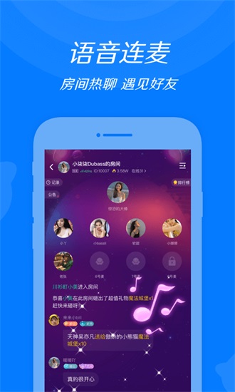 来来语音官方版下载截图2
