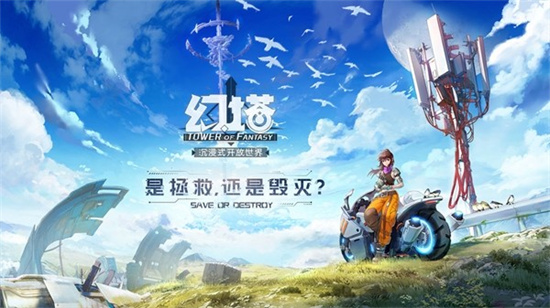 幻塔最新版截图2