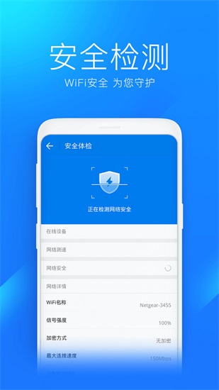 wifi万能钥匙专业版免费下载截图1