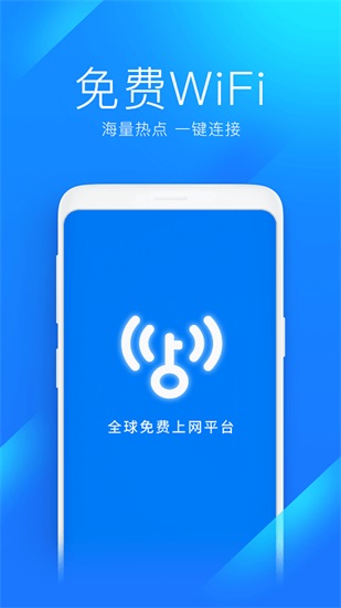 Wifi万能钥匙专业版ios免费下载截图3