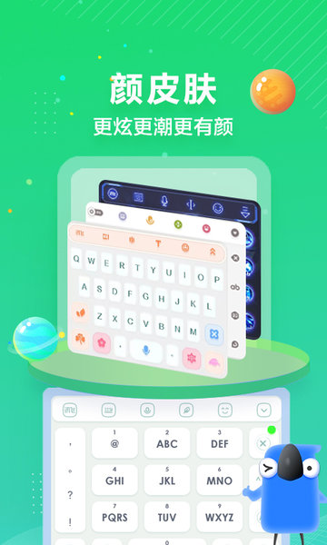 讯飞输入法最新版本2021下载截图2