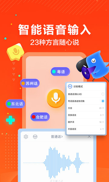 讯飞输入法app最新版2021下载截图3