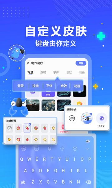 讯飞输入法app最新版2021下载截图1