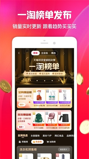 一淘app下载最新版本截图2