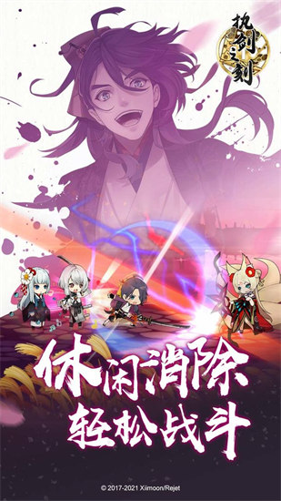 执剑之刻日服下载