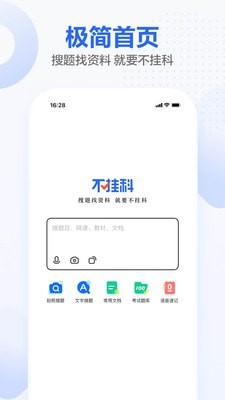 不挂科安卓版截图2