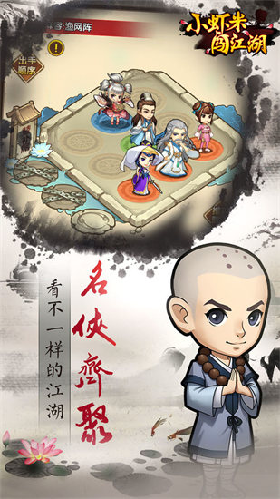 小虾米闯江湖苹果下载