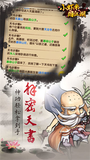 小虾米闯江湖苹果版
