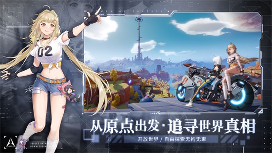 幻塔最新版下载截图2