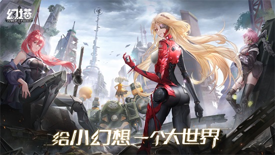 幻塔最新版下载截图1