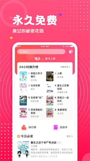 腐竹免费小说下载截图2