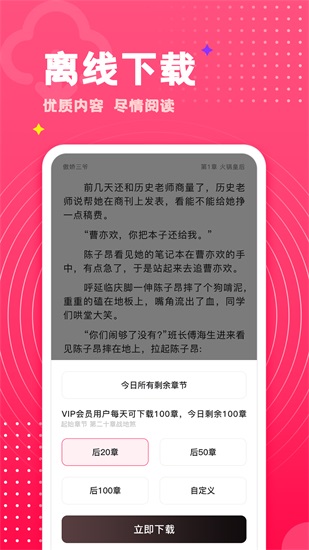 腐竹免费小说下载截图3