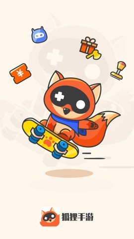 狐狸手游最新版2021下载截图2