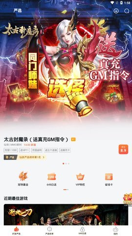狐狸手游最新版2021下载截图3