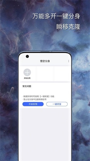 悟空分身免费版下载截图1