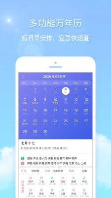 天气君下载安卓最新版截图3