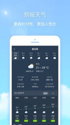 天气君下载手机版下载安装截图2