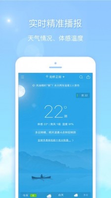天气君下载手机版下载安装截图1