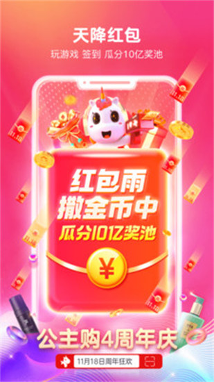 公主购最新版本下载