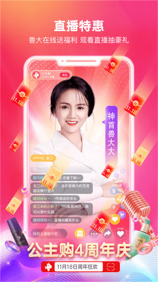 公主购最新版本
